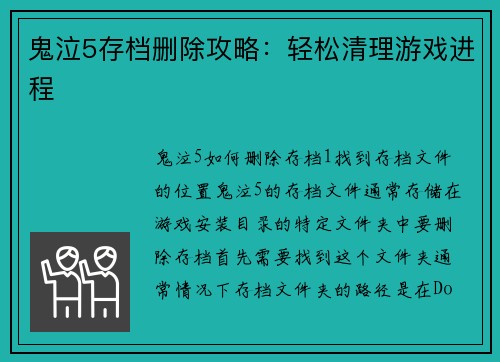鬼泣5存档删除攻略：轻松清理游戏进程