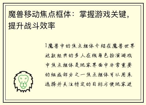 魔兽移动焦点框体：掌握游戏关键，提升战斗效率
